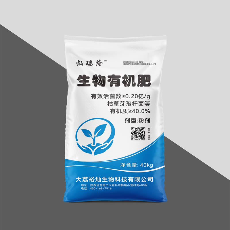 生物有机肥